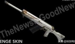 pubg新枪械皮肤最新爆料,PUBG新枪械皮肤最新爆料，炫酷外观引玩家热议！
